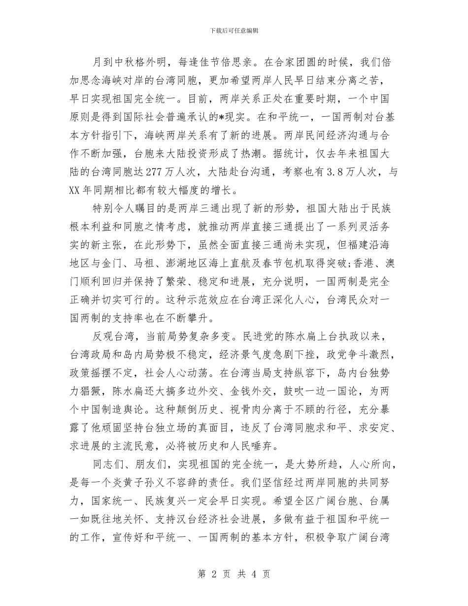 中秋节茶话会上的讲话与中秋节营销工作总结汇编_第2页