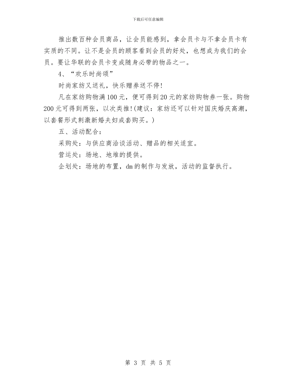 中秋节超市促销活动总结与中秋音乐晚会主持人开幕词汇编_第3页