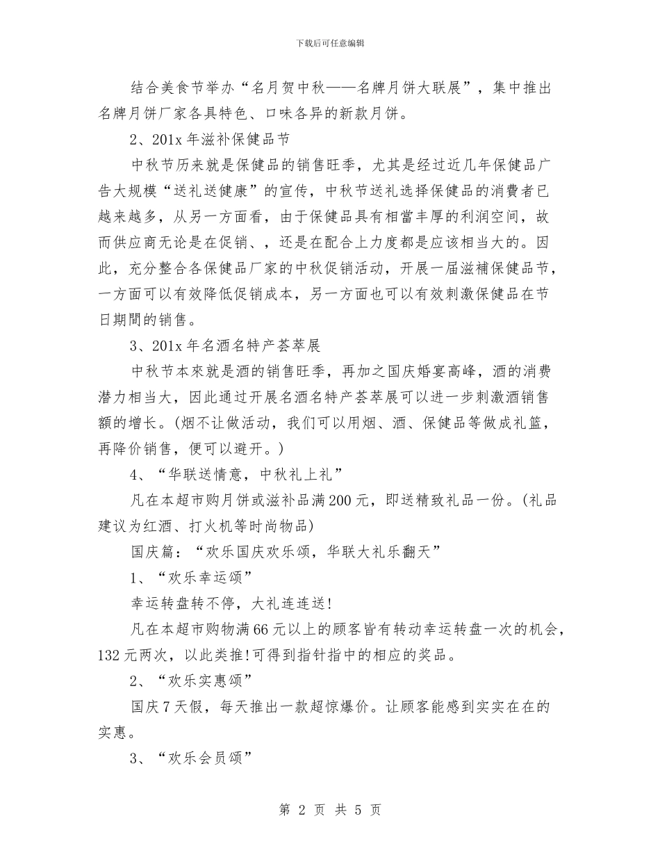 中秋节超市促销活动总结与中级主管护师年度工作总结范文汇编_第2页