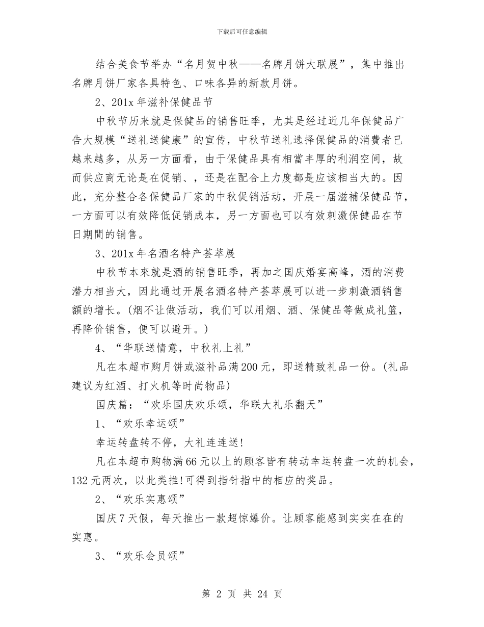 中秋节超市促销活动总结与中级人民法院2024年上半年工作总结汇编_第2页