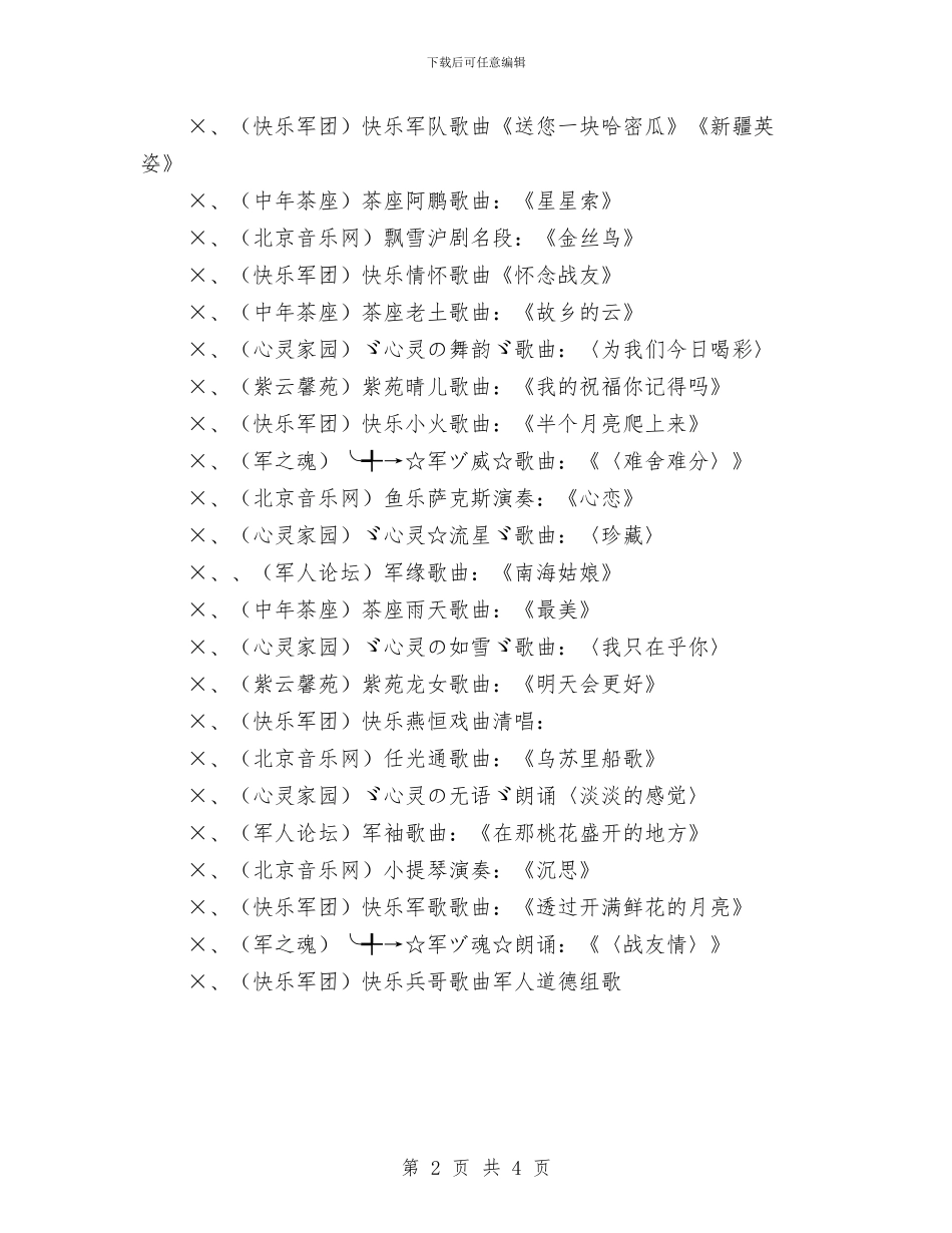 中秋节追月版聚会晚会节目单及串词与中秋茶话会领导致辞最新范文汇编_第2页