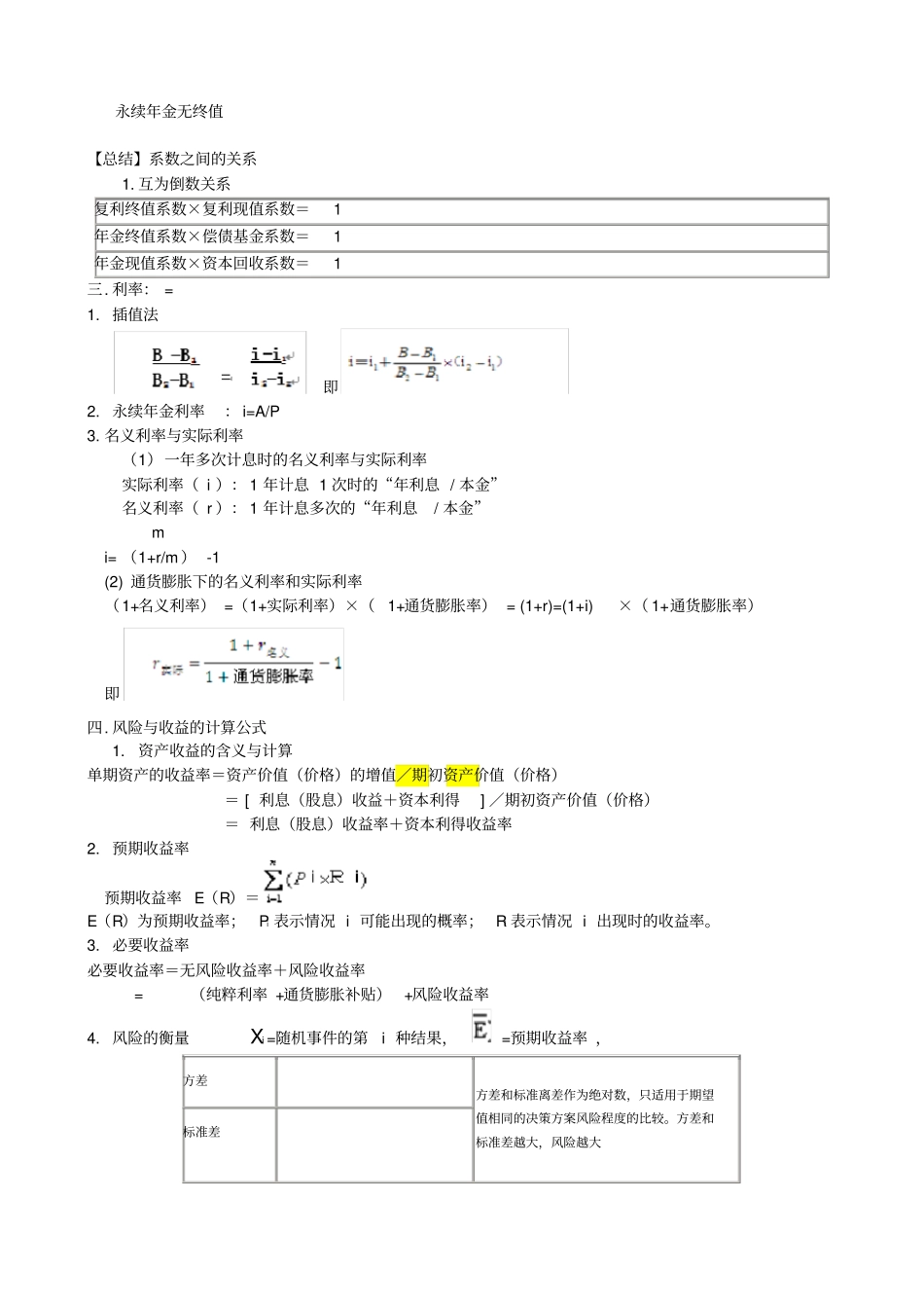 中级财务管理考试必记公式大全_第2页