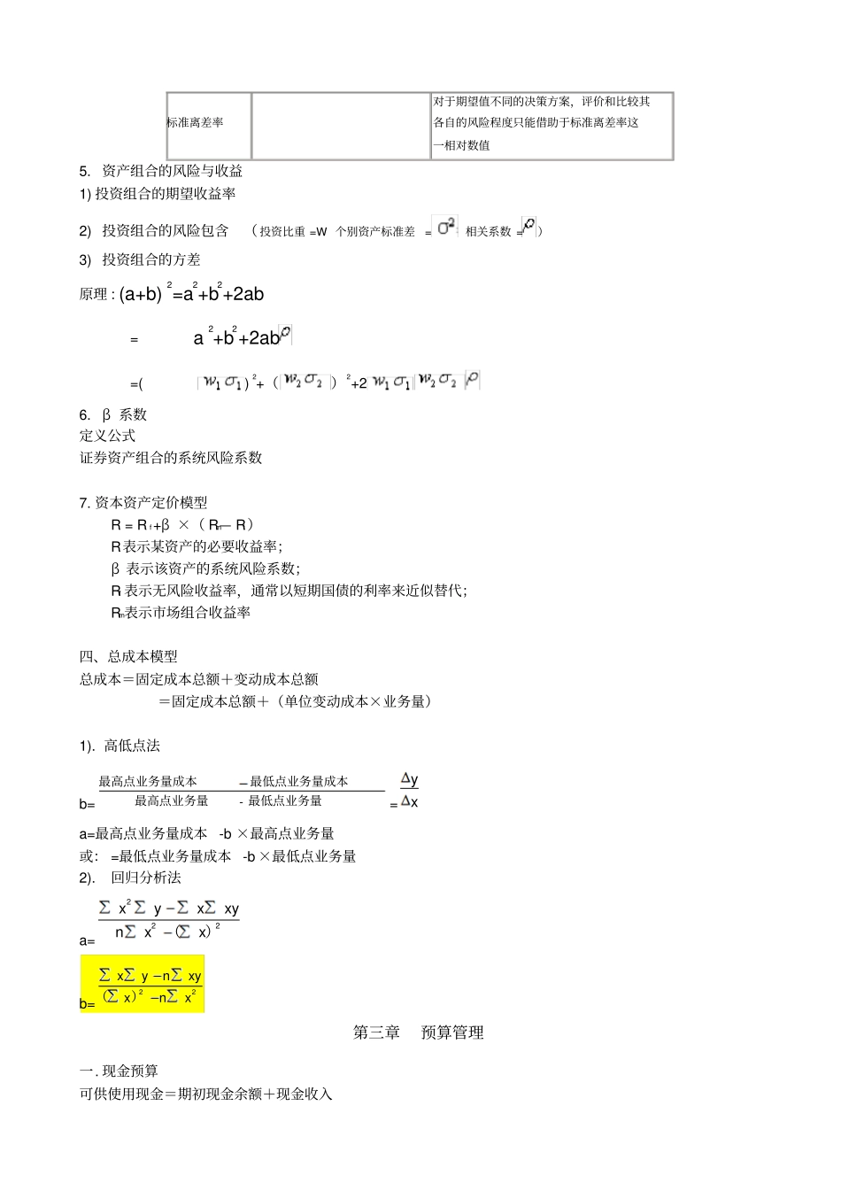 中级财务管理考试必记公式大全_第3页