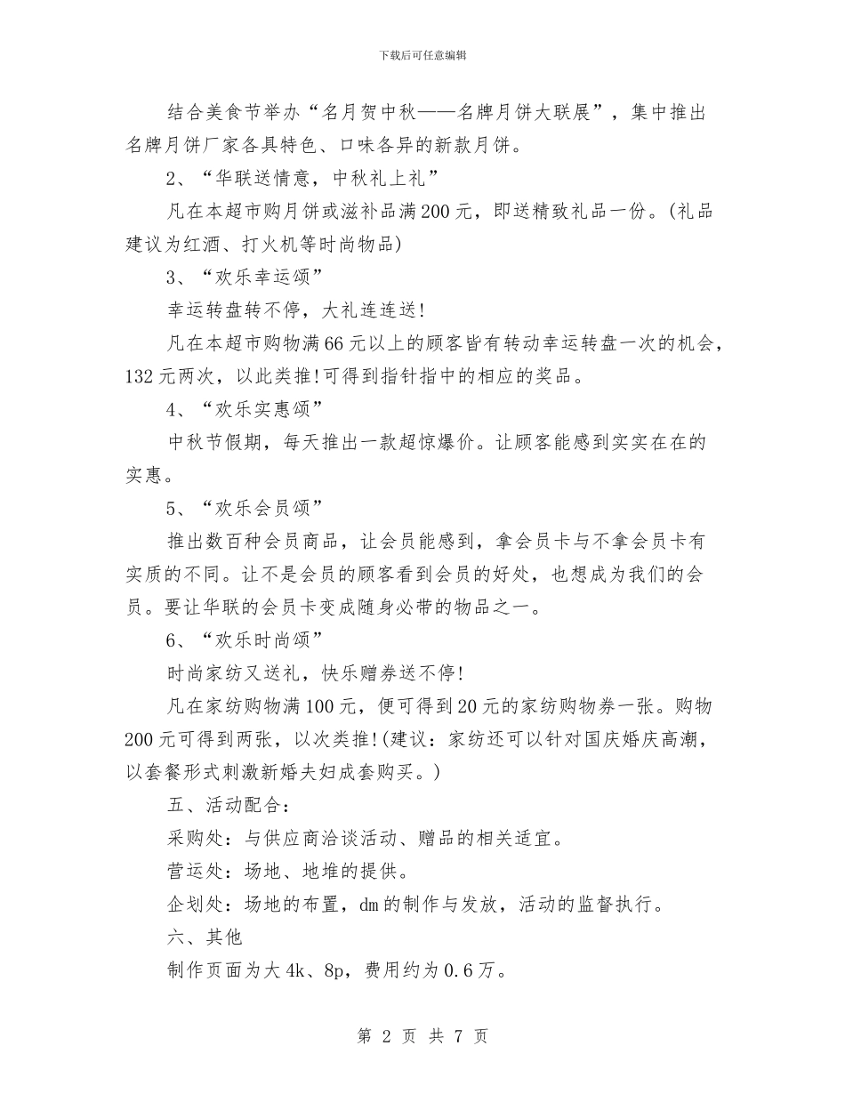 中秋节超市商场策划方案与中等职业教育招生工作方案汇编_第2页