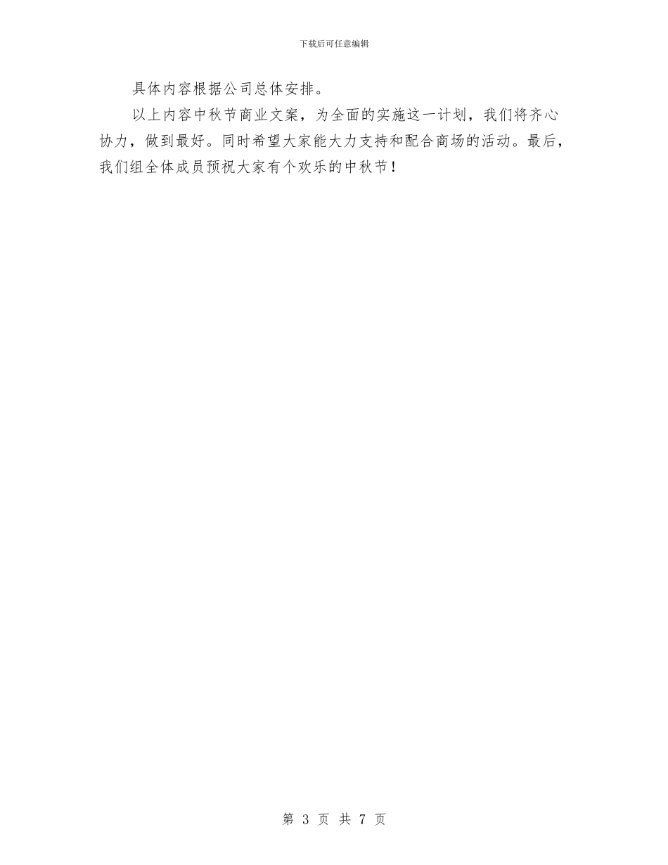 中秋节超市商场策划方案与中等职业教育招生工作方案汇编_第3页