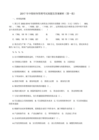 中级财务管理考试真题及答案解析