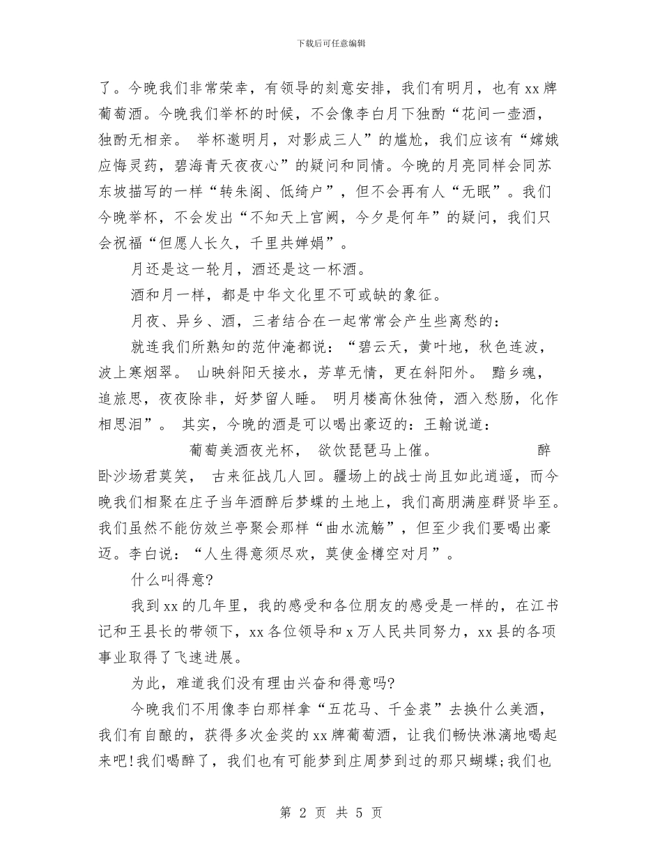 中秋茶话会演讲稿范文与中秋讲话致辞汇编_第2页