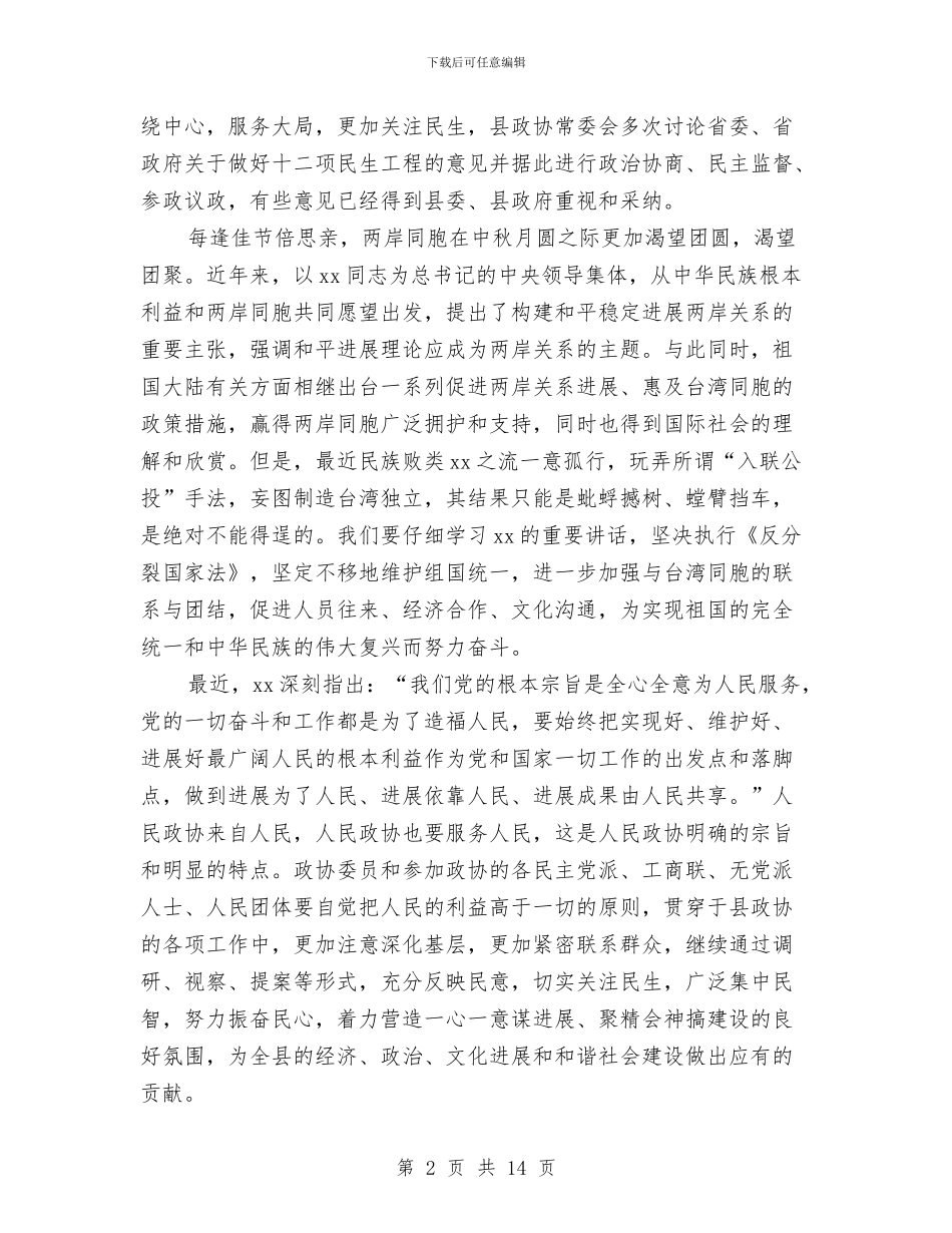 中秋茶话会演讲稿与中秋茶话会演讲稿范文汇编_第2页