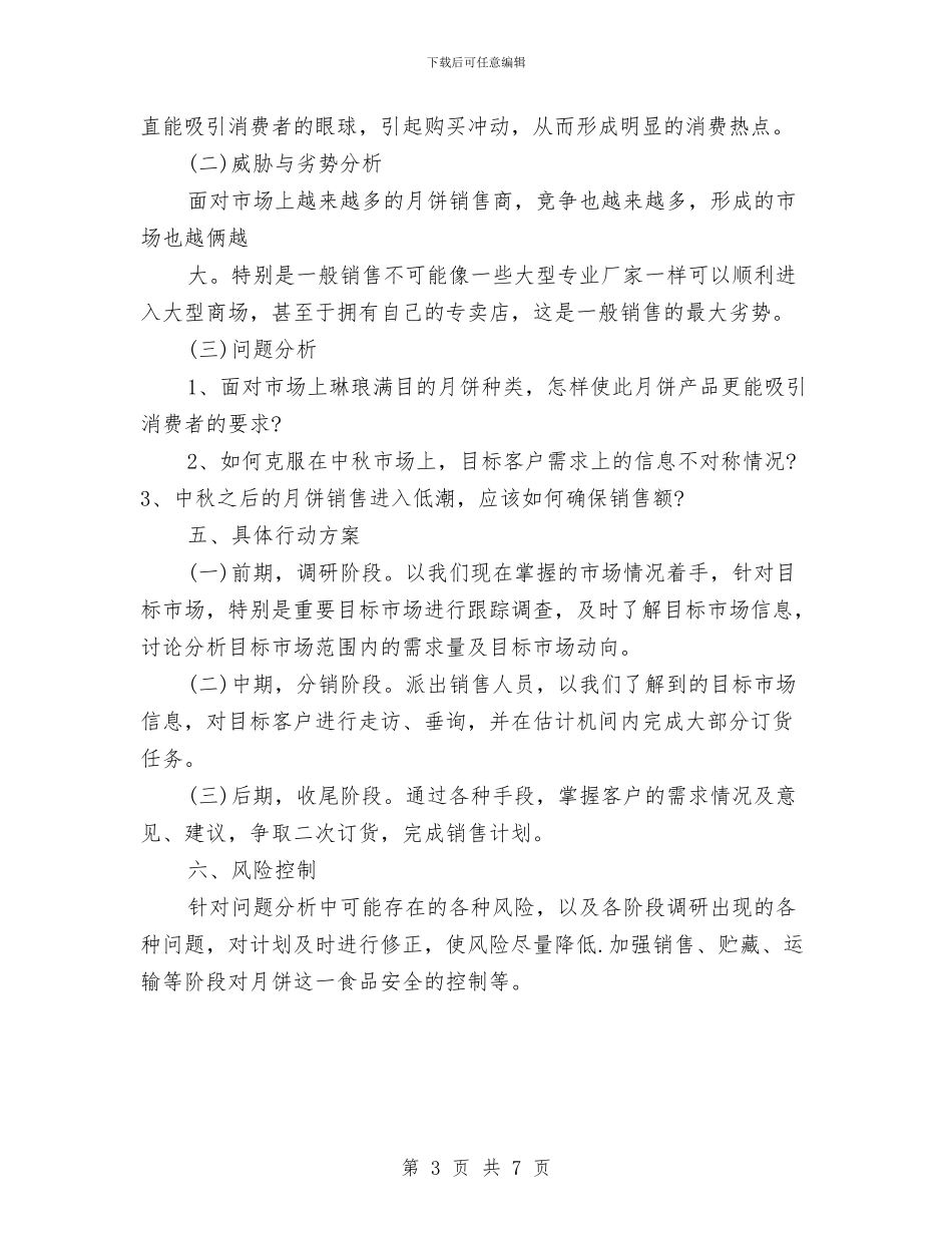 中秋节销售业务员工作计划与中老年服饰专卖店母亲节促销方案汇编_第3页