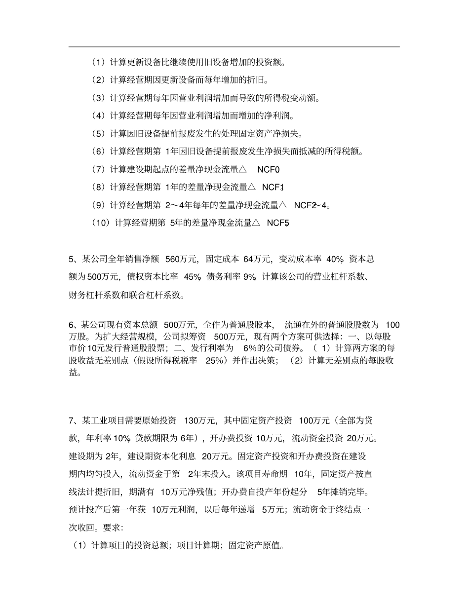 中级财务管理计算题_第2页