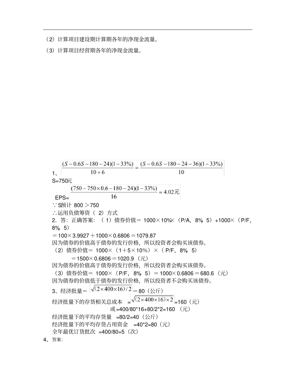 中级财务管理计算题_第3页
