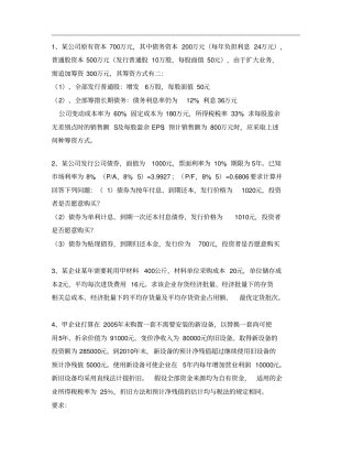 中级财务管理计算题