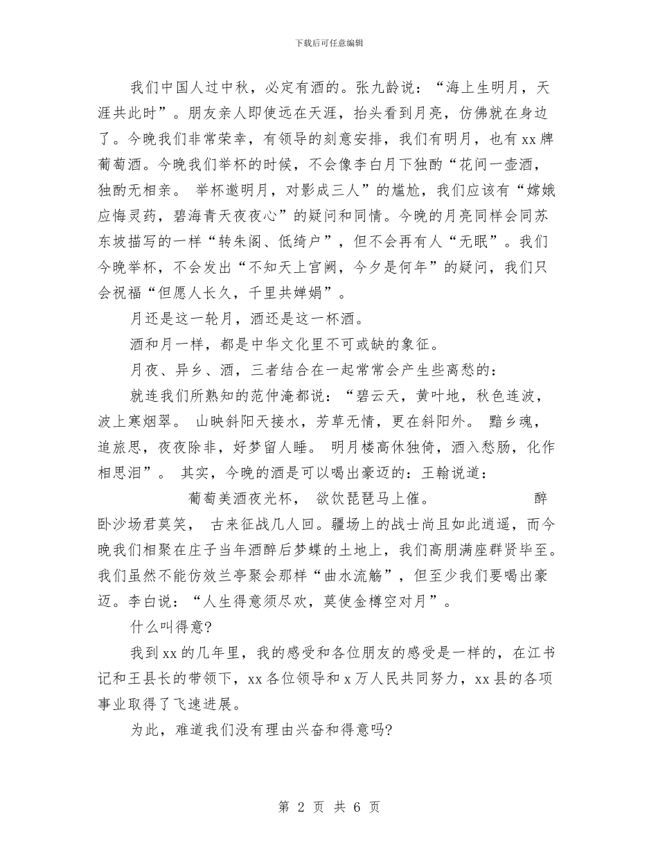 中秋茶话会演讲稿范文与中级干部培训班学习汇报汇编_第2页