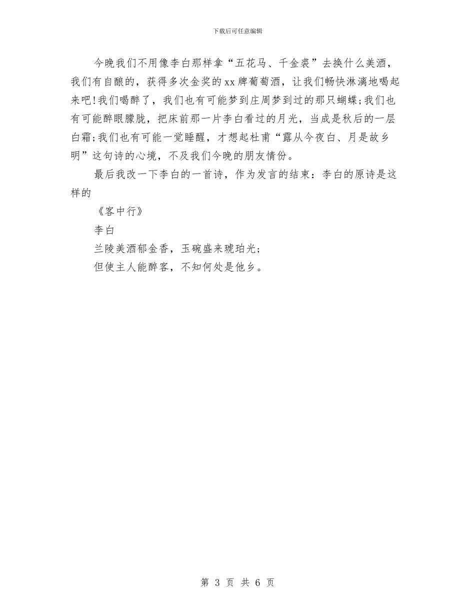 中秋茶话会演讲稿范文与中级干部培训班学习汇报汇编_第3页