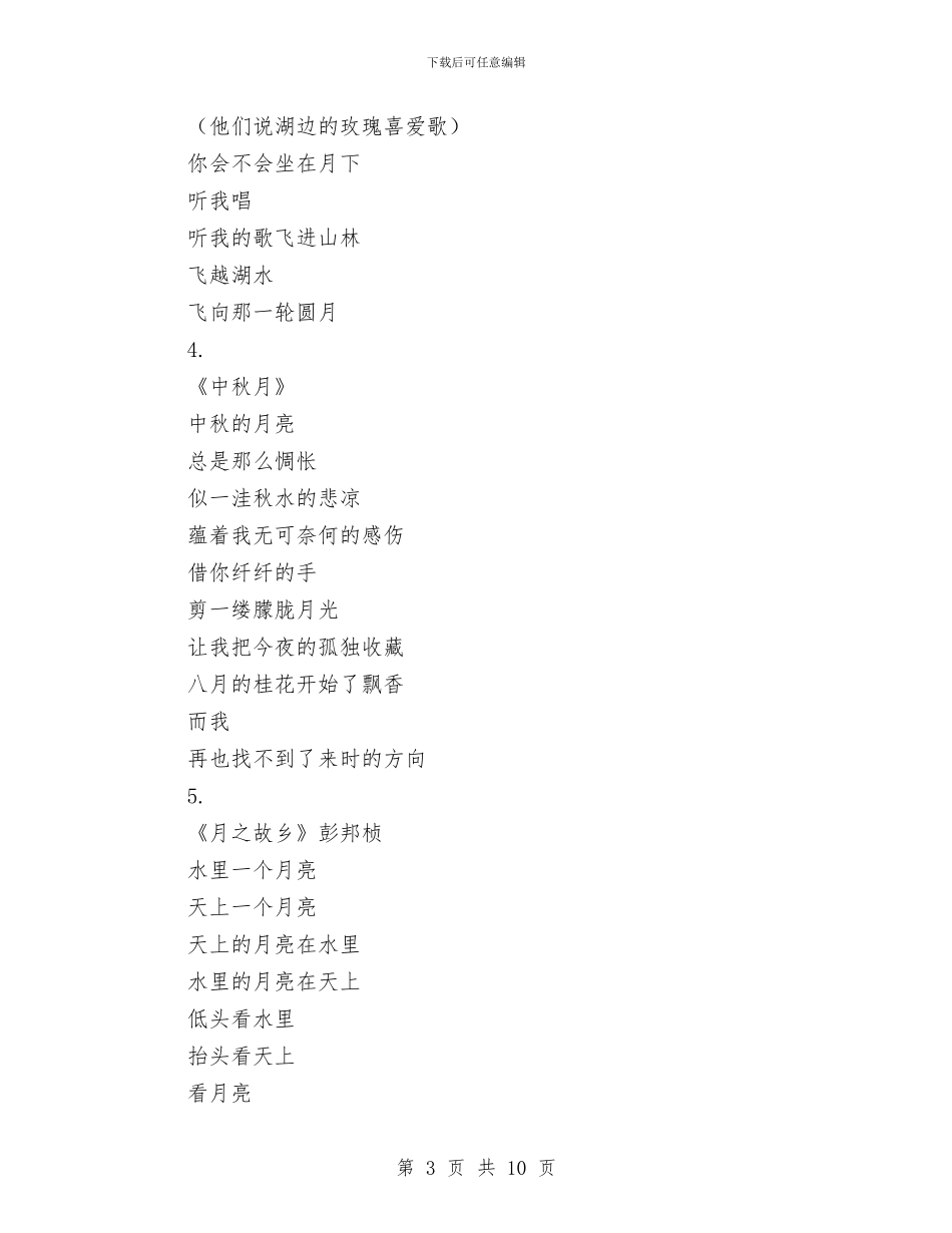 中秋诗歌献祝福与中秋迎国庆工作会发言汇编_第3页