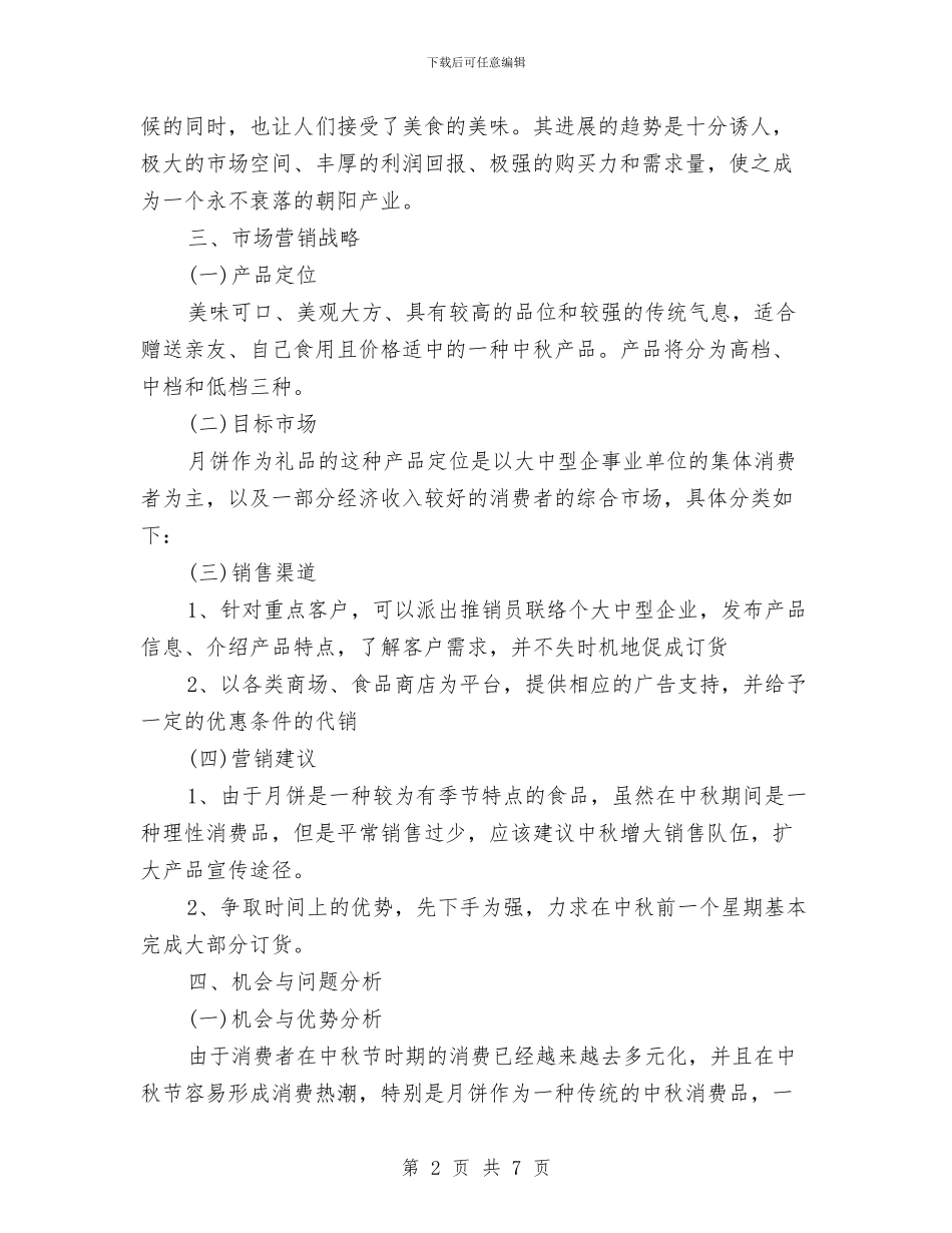 中秋销售业务员工作计划与中老年服饰专卖店母亲节促销方案汇编_第2页