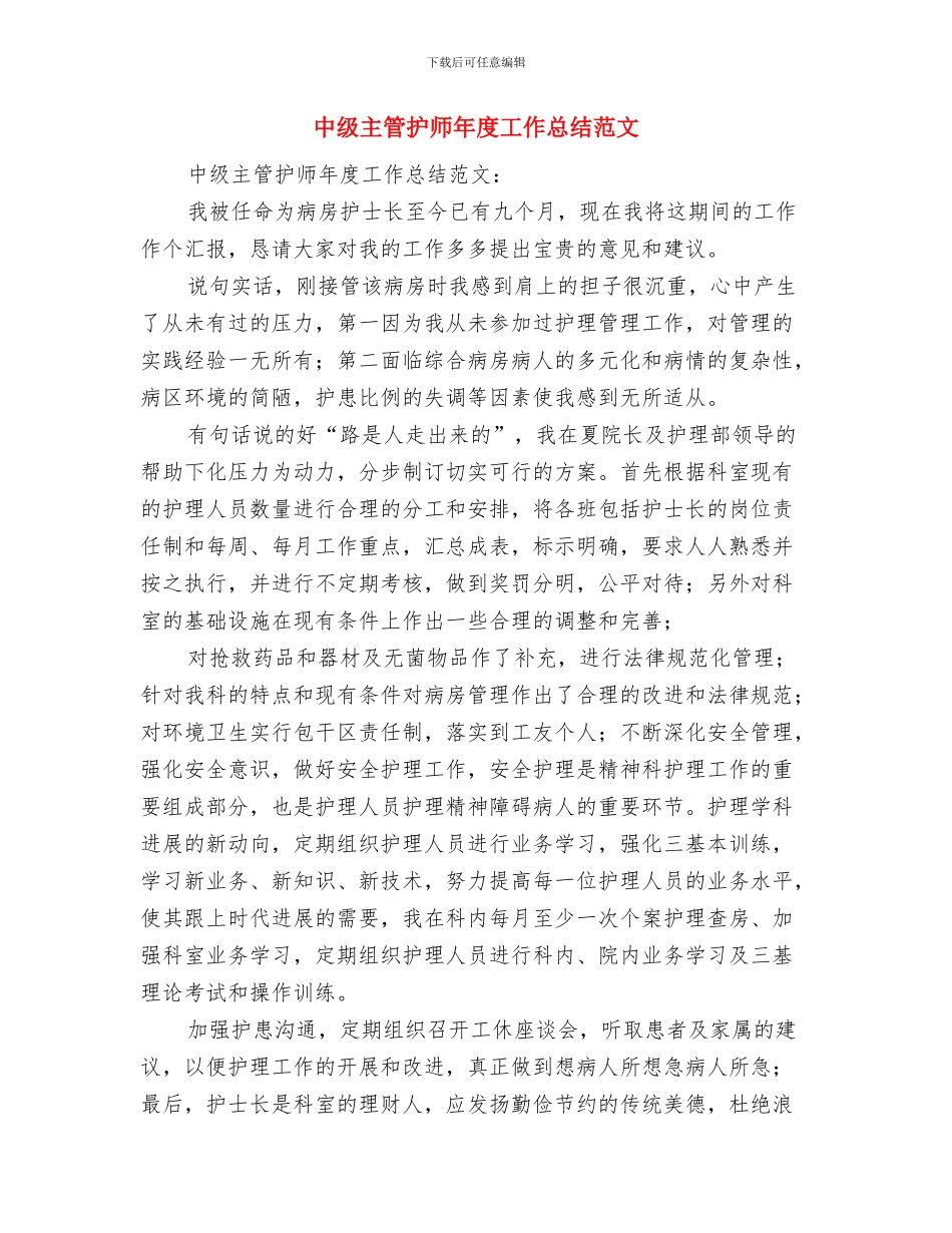 中秋音乐晚会主持人开幕词与中级主管护师年度工作总结范文汇编_第3页