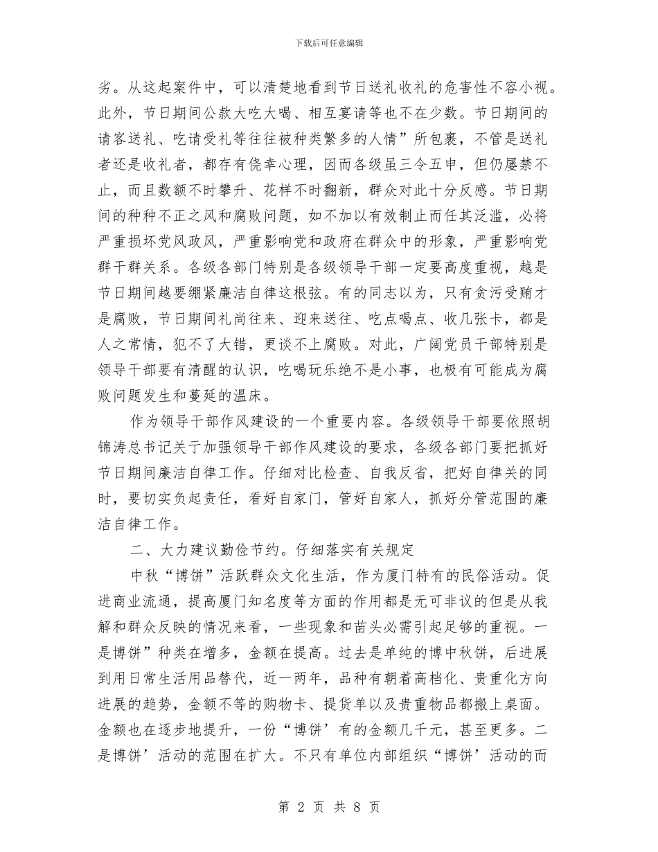 中秋迎国庆工作会发言与中级职称竞聘精彩演讲稿汇编_第2页