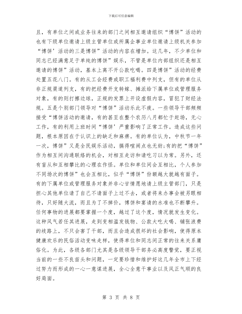 中秋迎国庆工作会发言与中级职称竞聘精彩演讲稿汇编_第3页