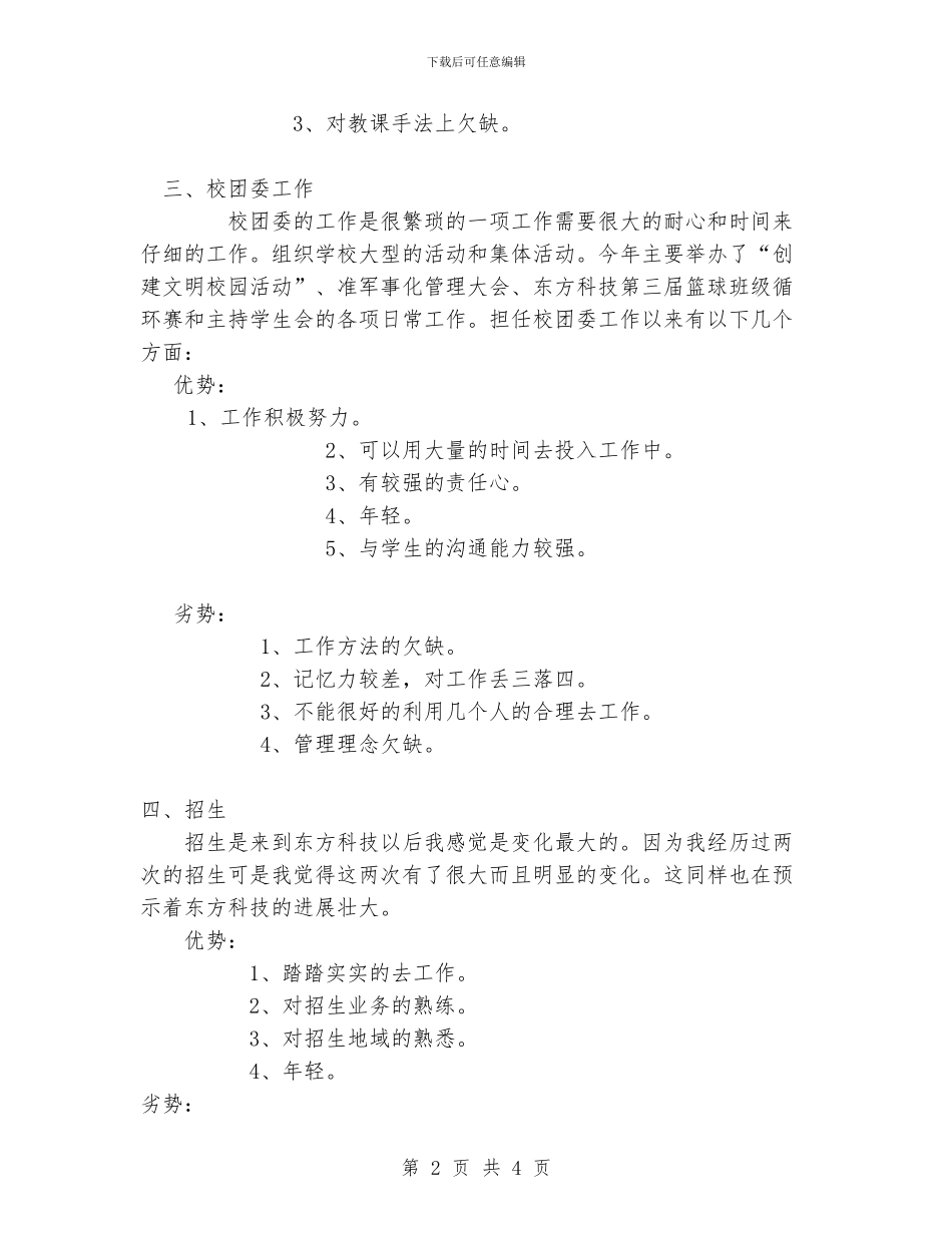 中等专业学校计算机班主任老师2024年度工作总结_第2页