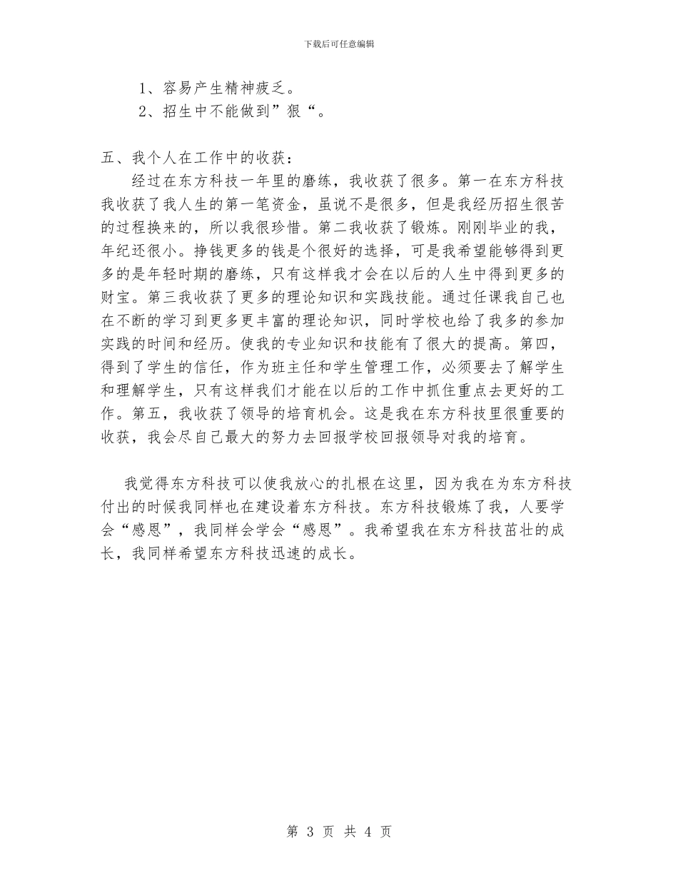 中等专业学校计算机班主任老师2024年度工作总结_第3页