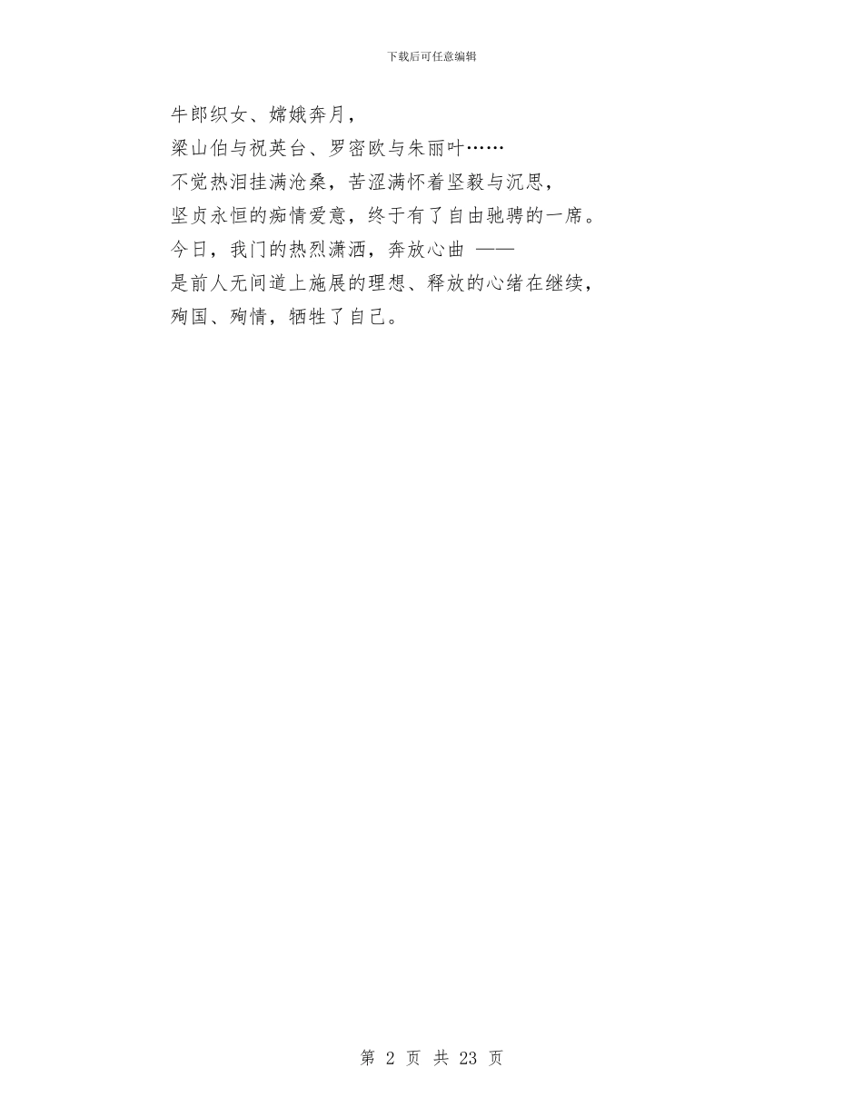 中秋音乐晚会主持人开幕词与中级人民法院2024年上半年工作总结汇编_第2页
