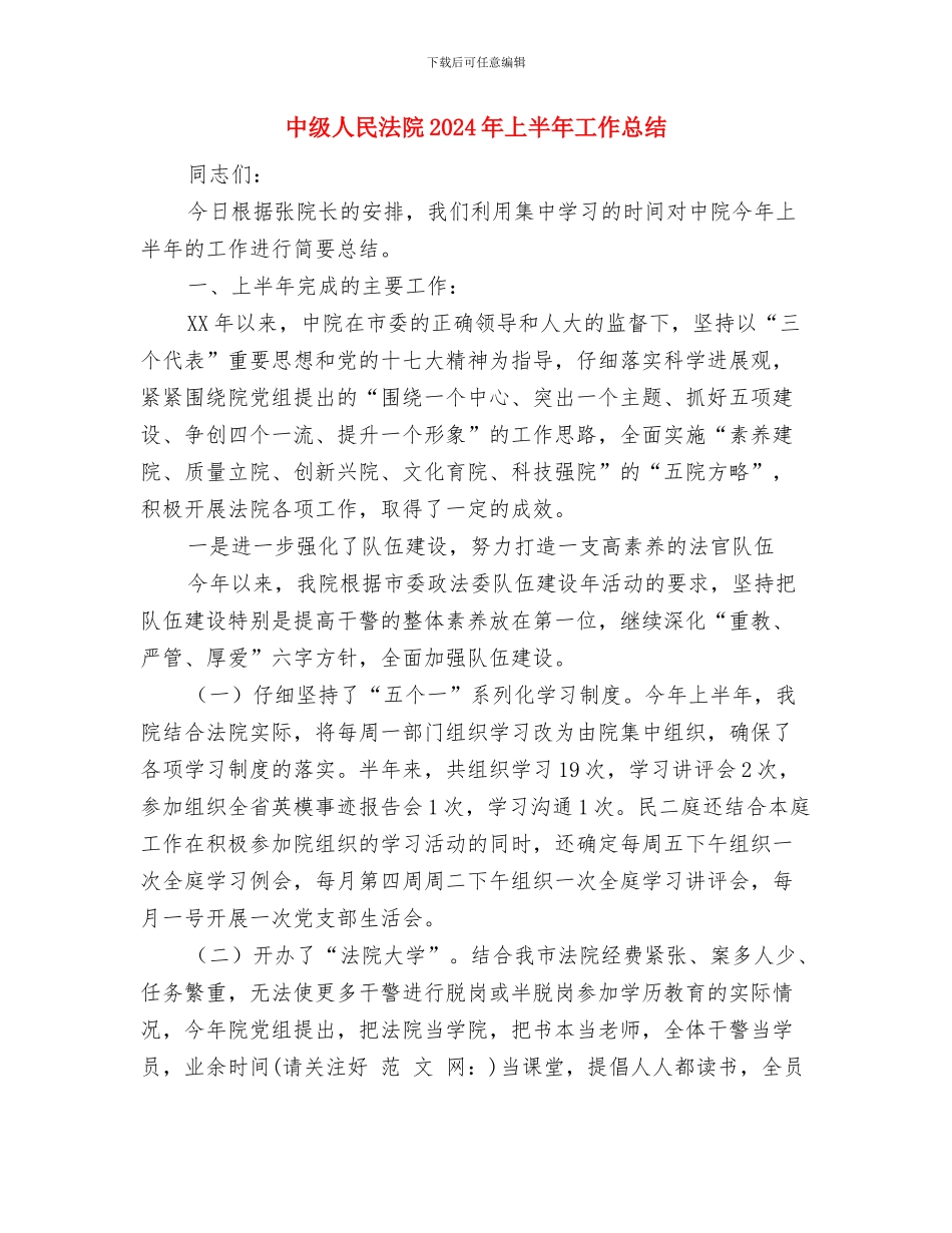 中秋音乐晚会主持人开幕词与中级人民法院2024年上半年工作总结汇编_第3页