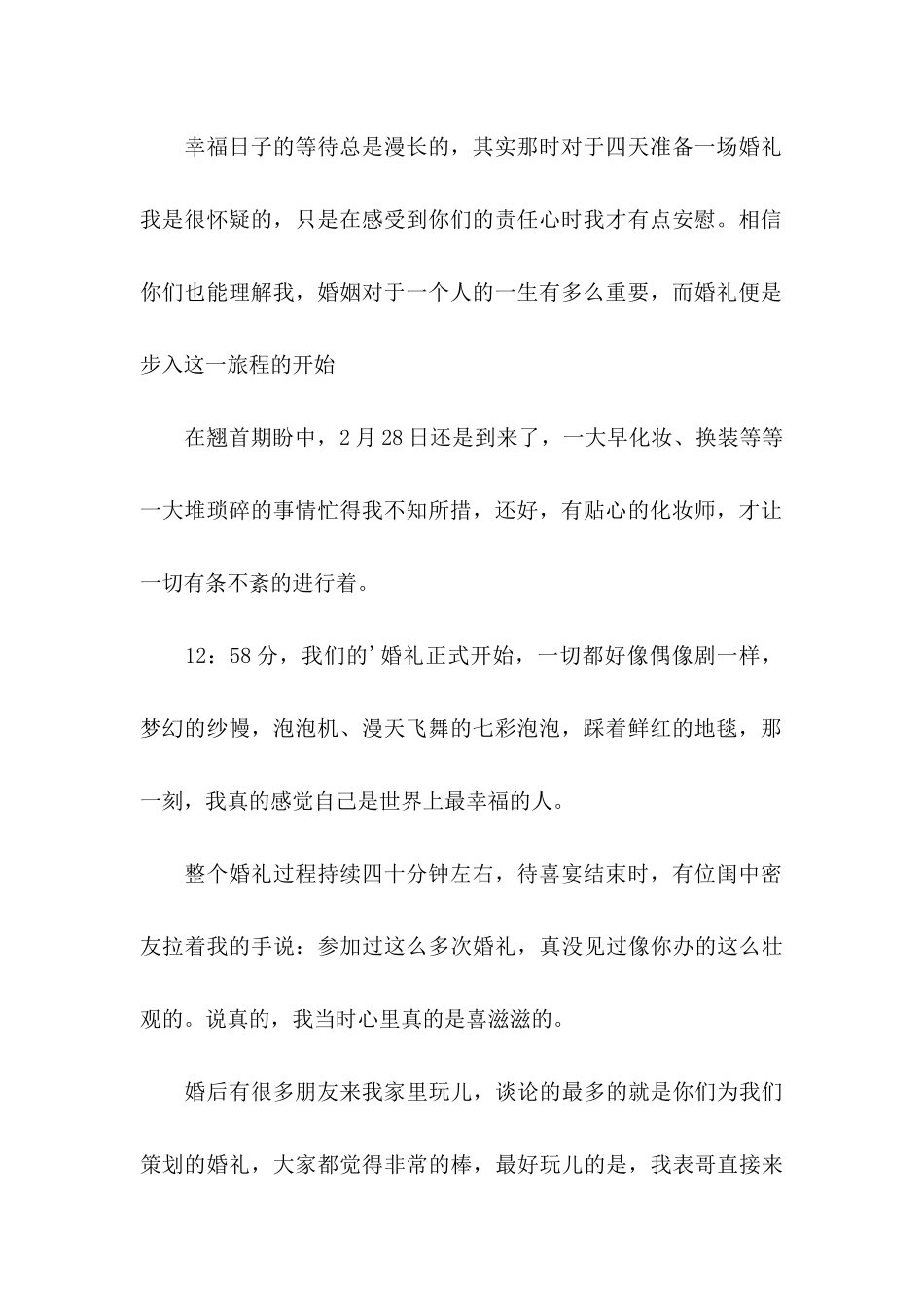一封来自新人的感谢信范文_第2页