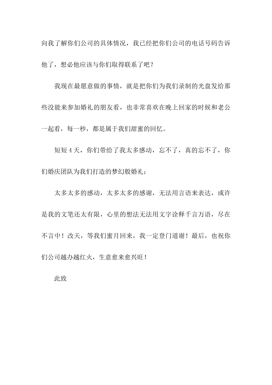 一封来自新人的感谢信范文_第3页