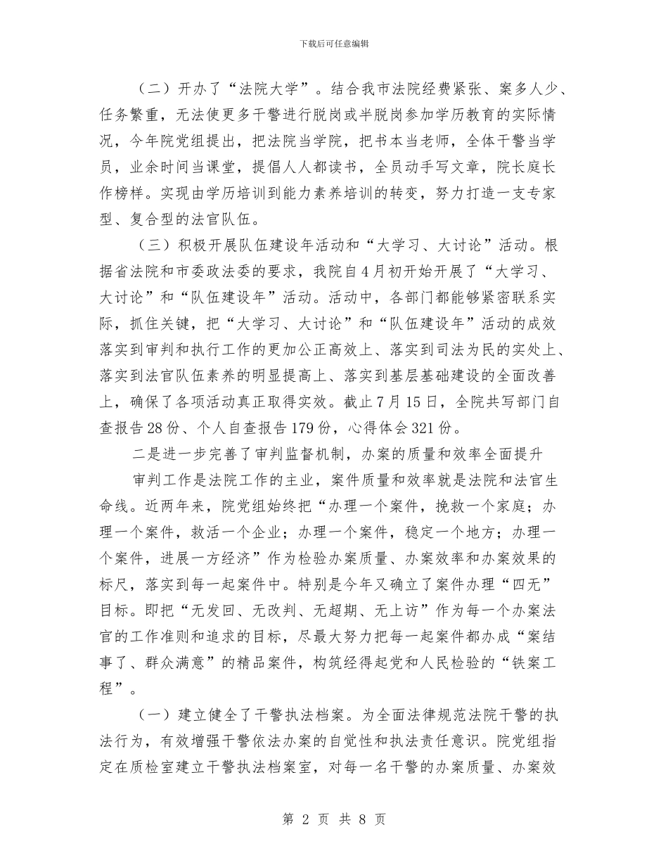 中级人民法院2024年上半年工作总结与中级工程师年终小结汇编_第2页