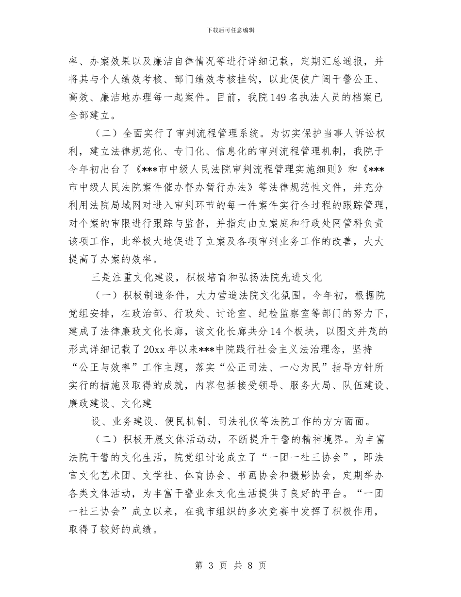 中级人民法院2024年上半年工作总结与中级工程师年终小结汇编_第3页