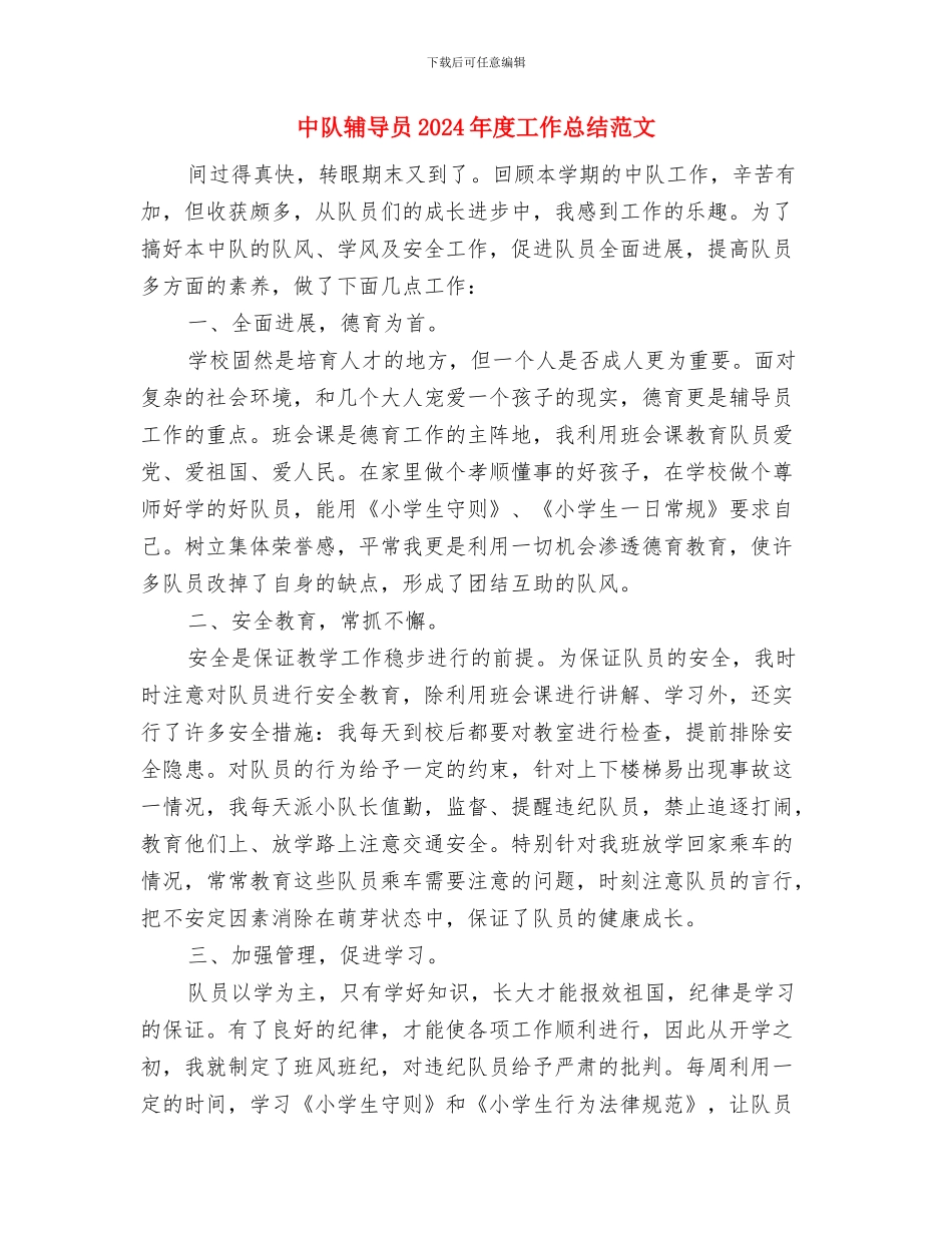 中级主管护师年度工作总结范文与中队辅导员2024年度工作总结范文汇编_第3页