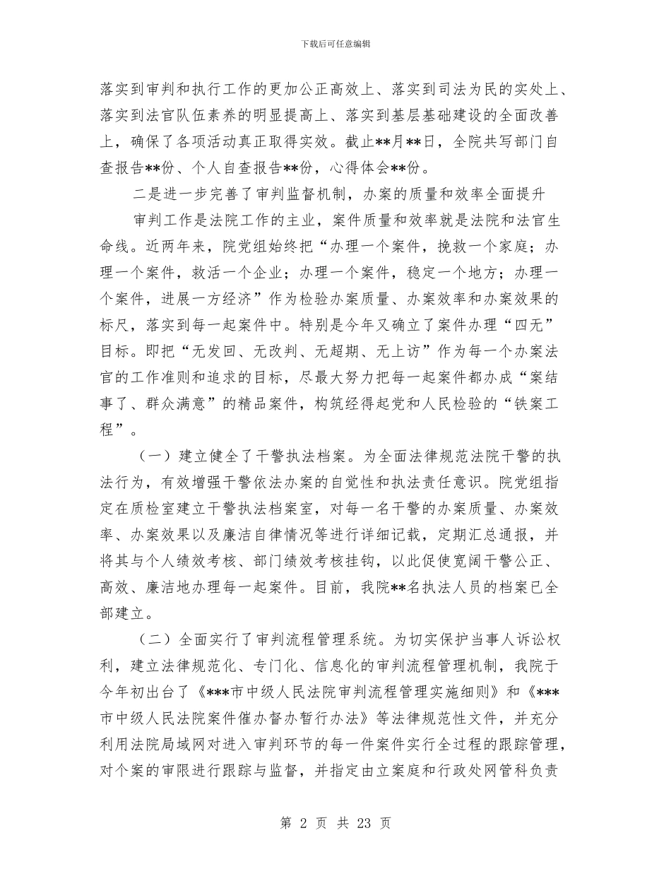 中级人民法院上半年工作总结与中级工程师个人工作总结范文汇编_第2页
