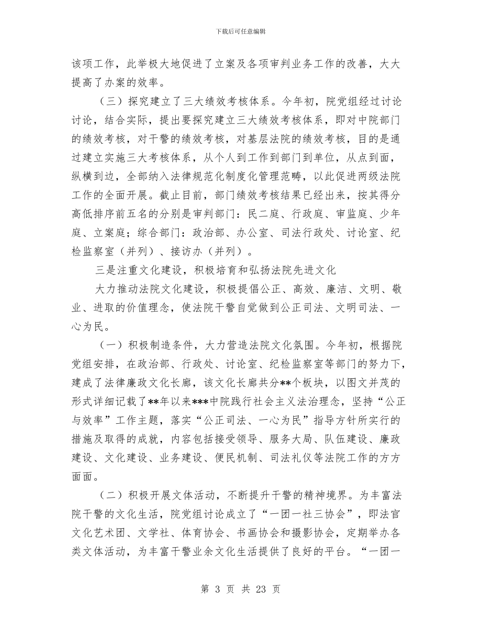 中级人民法院上半年工作总结与中级工程师个人工作总结范文汇编_第3页