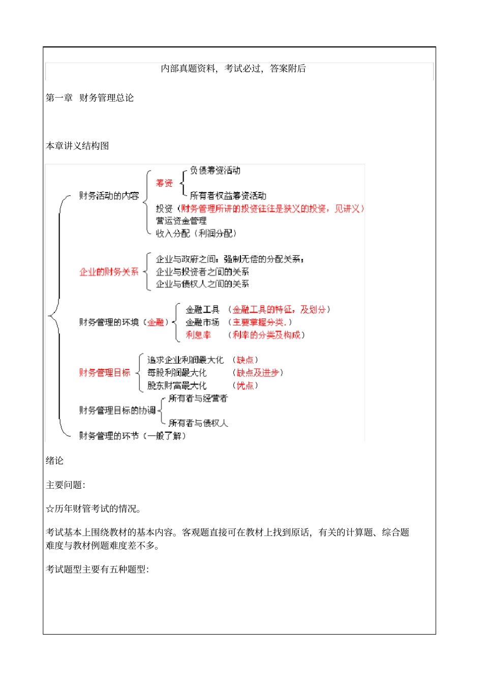 中级财务管理讲义_第1页