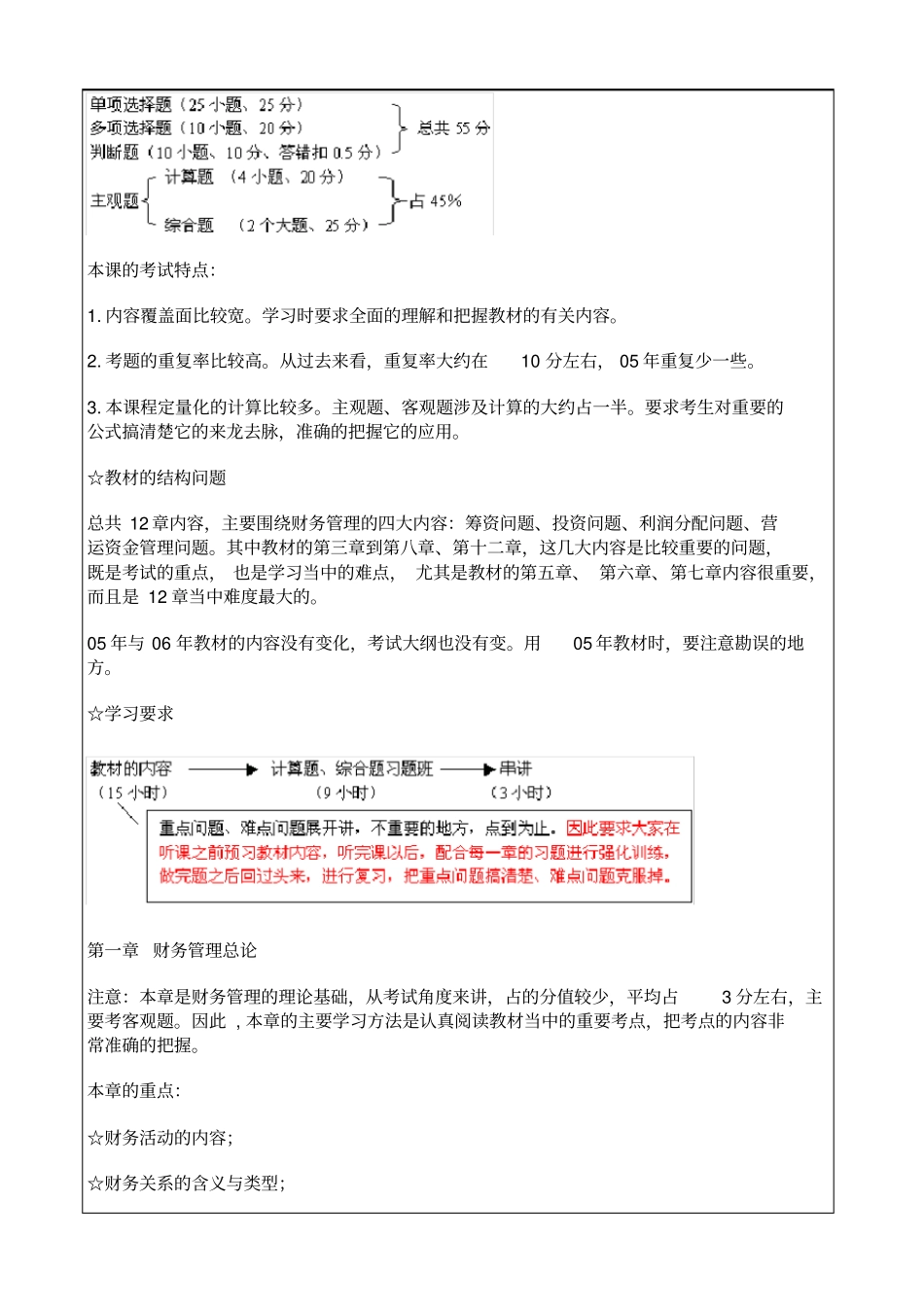 中级财务管理讲义_第2页