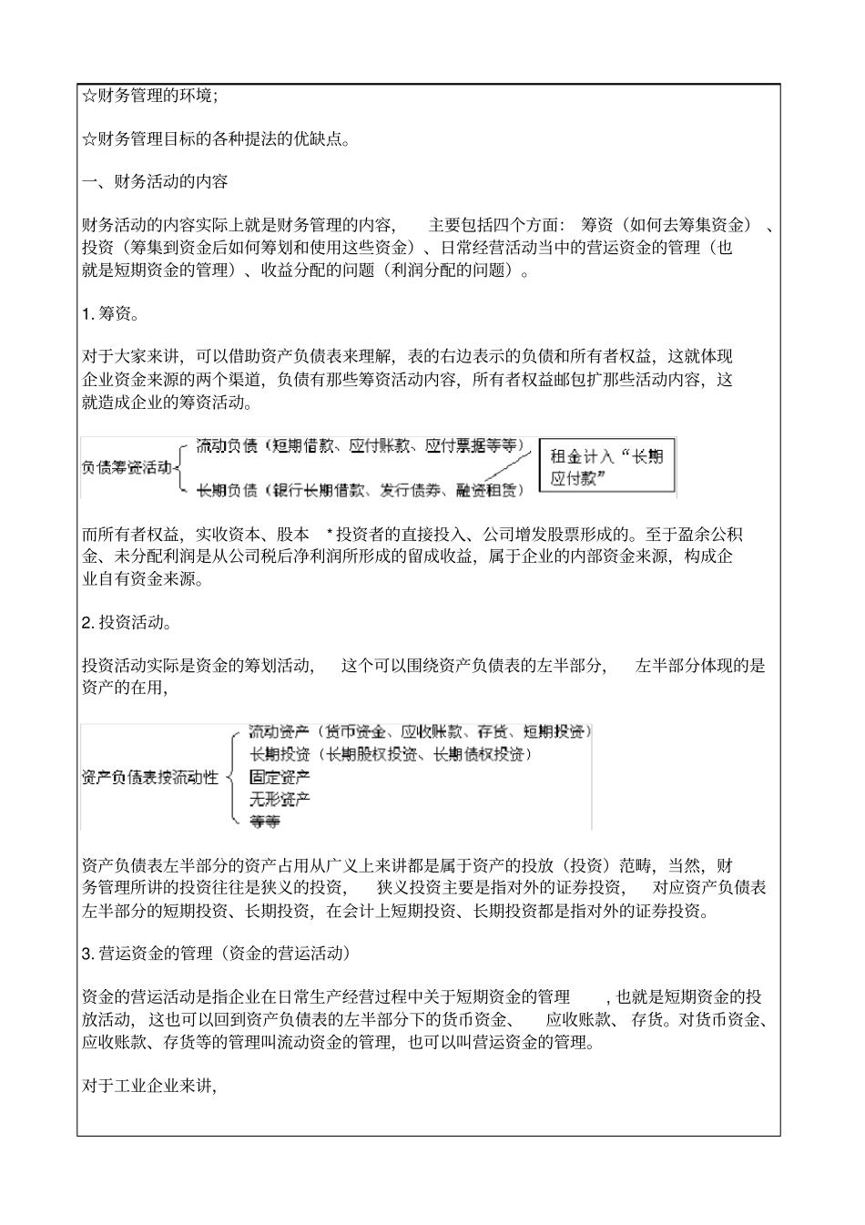 中级财务管理讲义_第3页