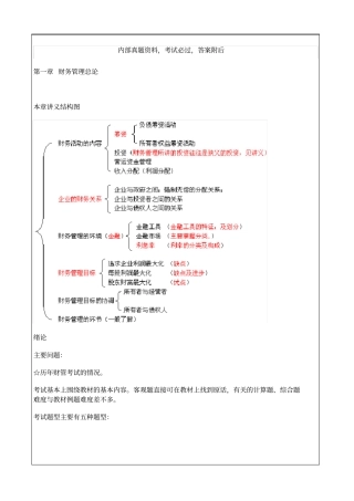 中级财务管理讲义