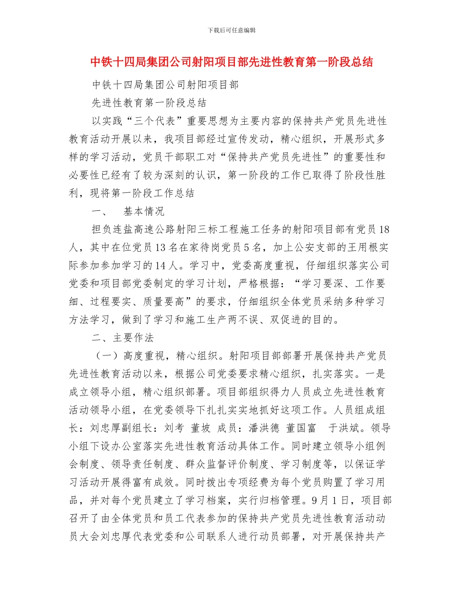 中级主管护师年度工作总结范文与中铁十四局集团公司射阳项目部先进性教育第一阶段总结汇编_第3页