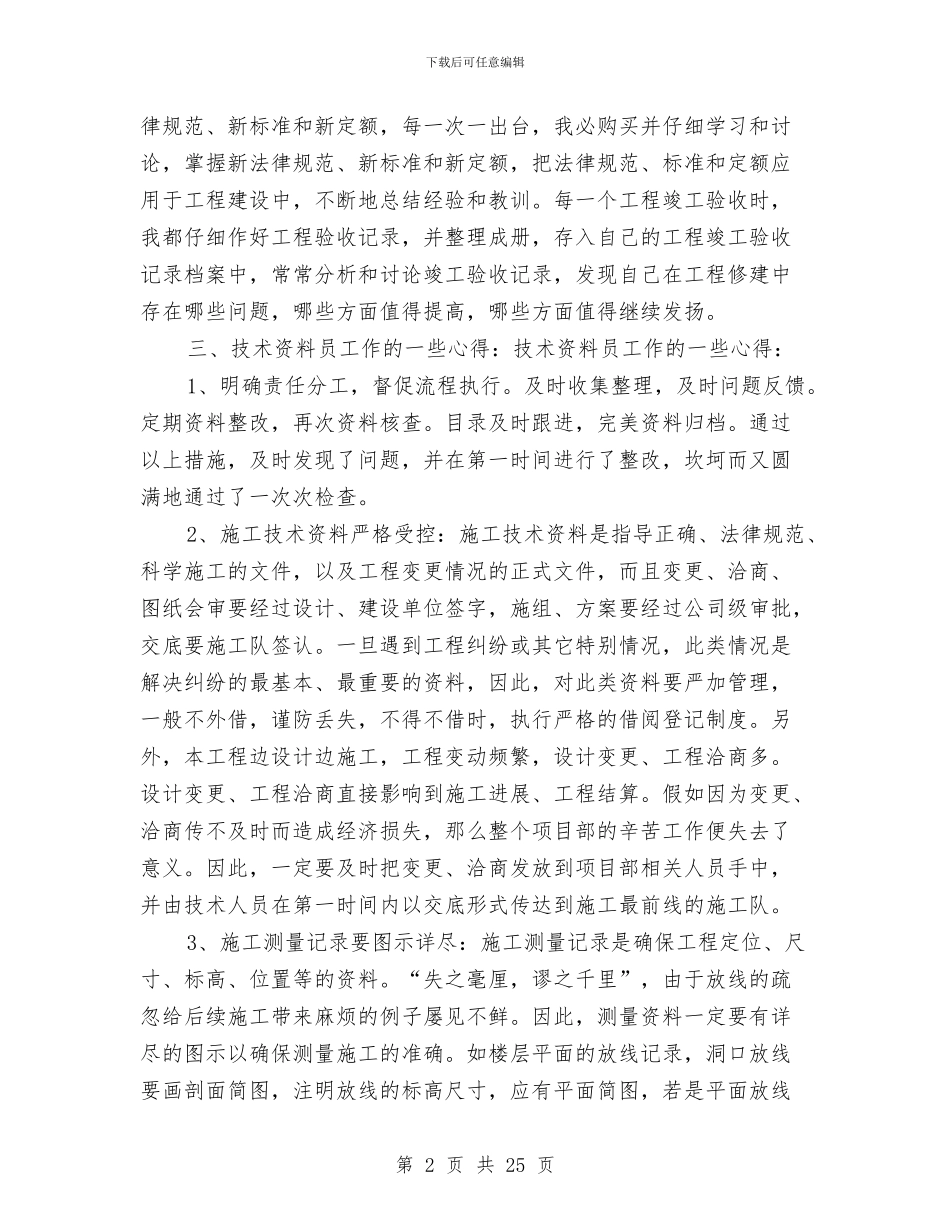 中级工程师个人工作总结范文与中级工程师工作总结3篇汇编_第2页