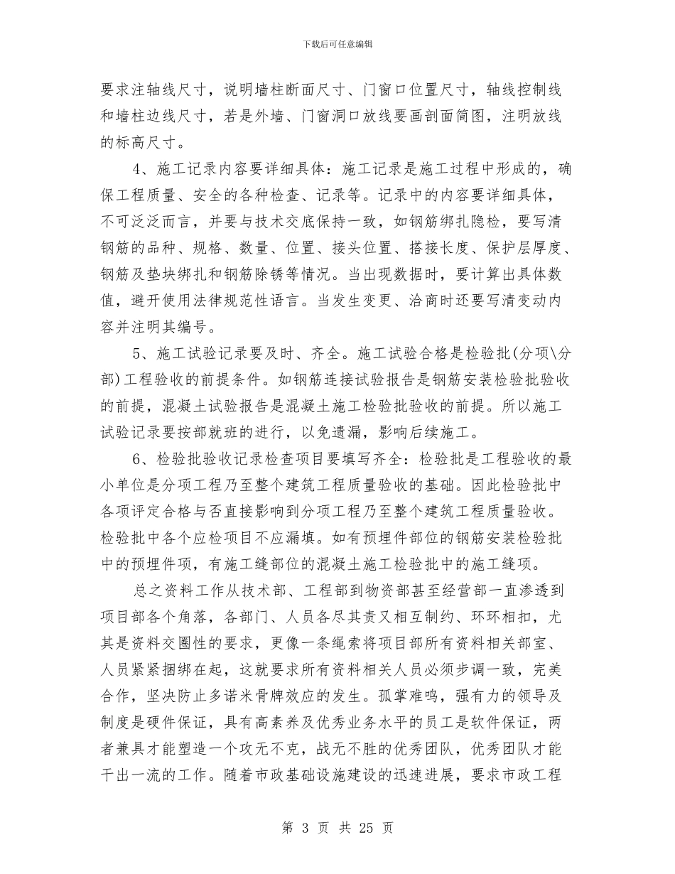 中级工程师个人工作总结范文与中级工程师工作总结3篇汇编_第3页