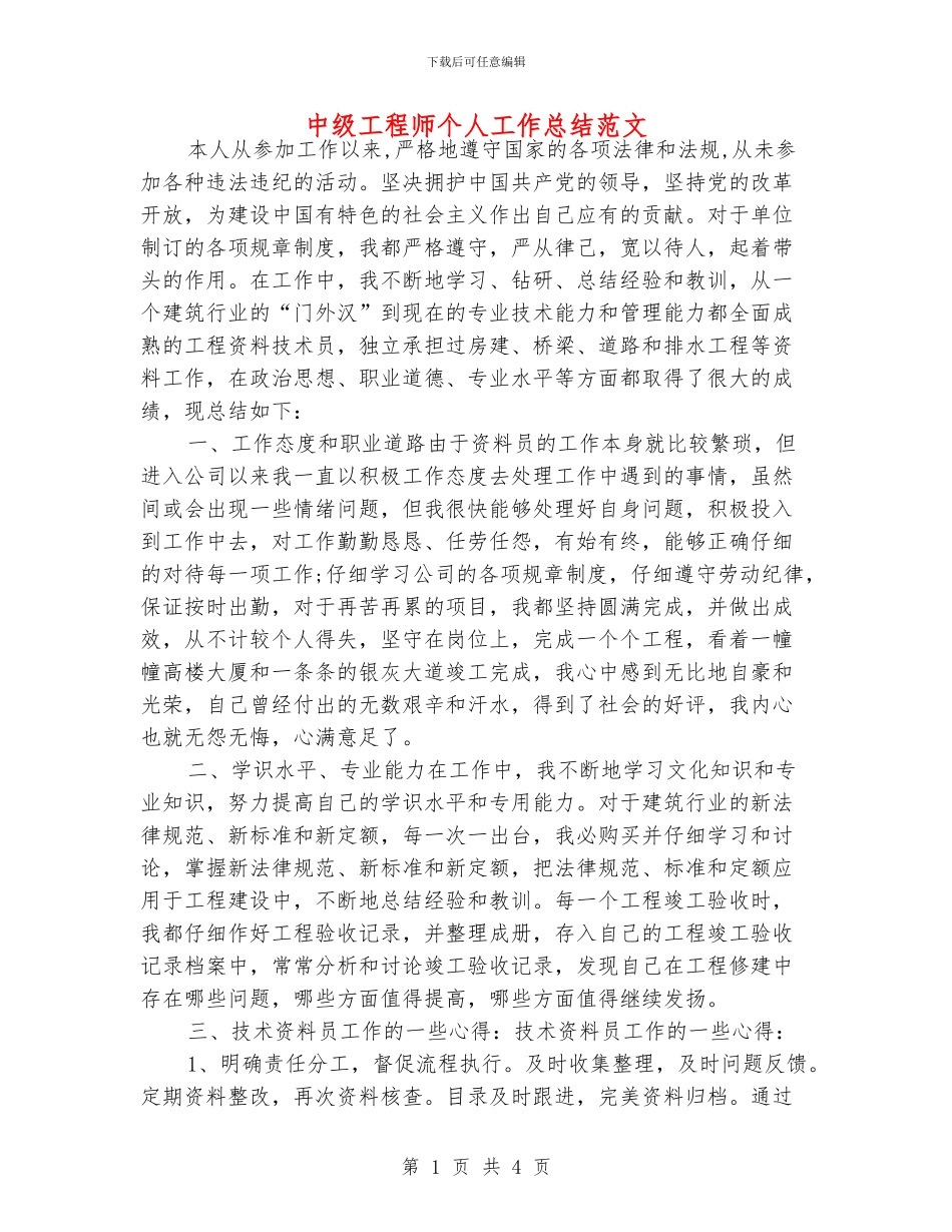 中级工程师个人工作总结范文_第1页