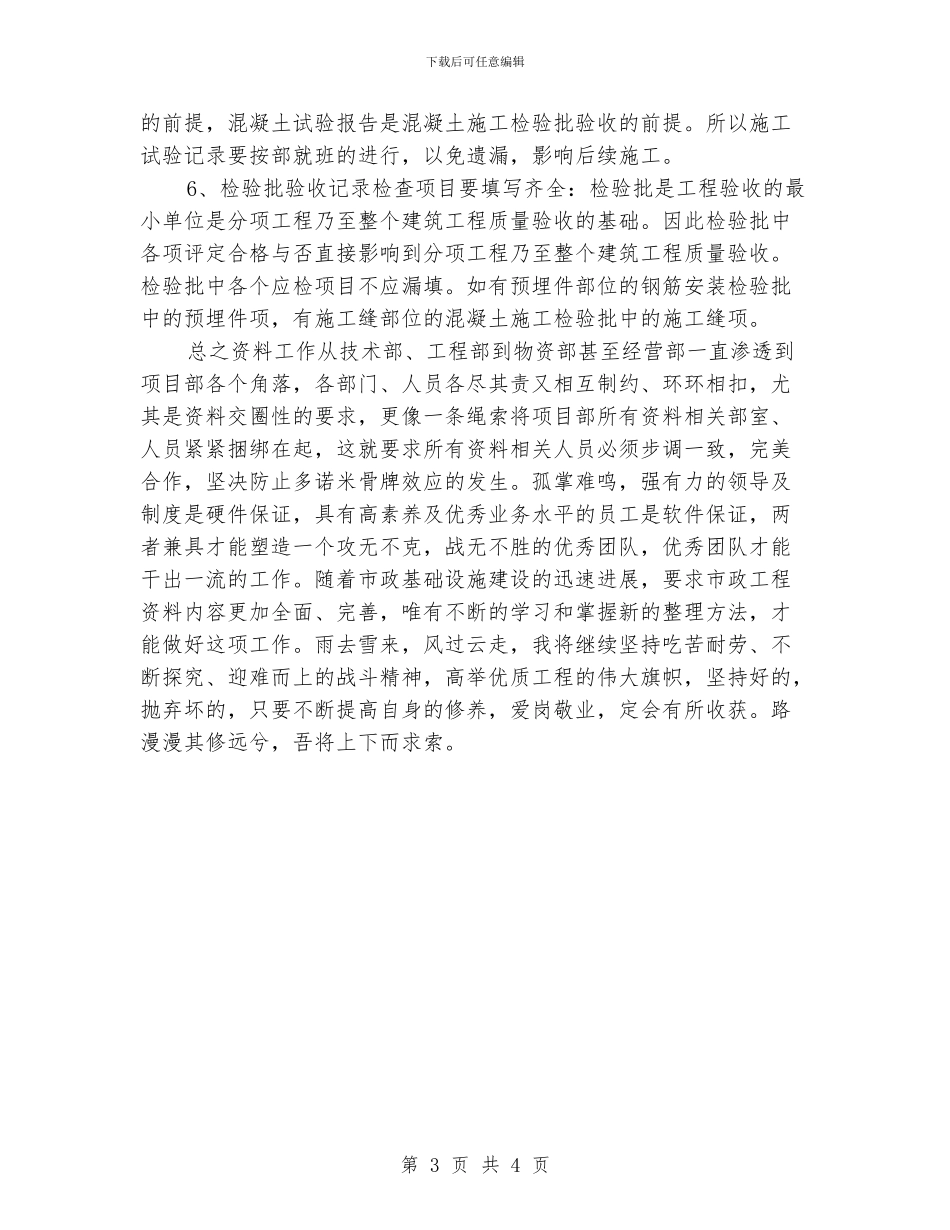 中级工程师个人工作总结范文_第3页