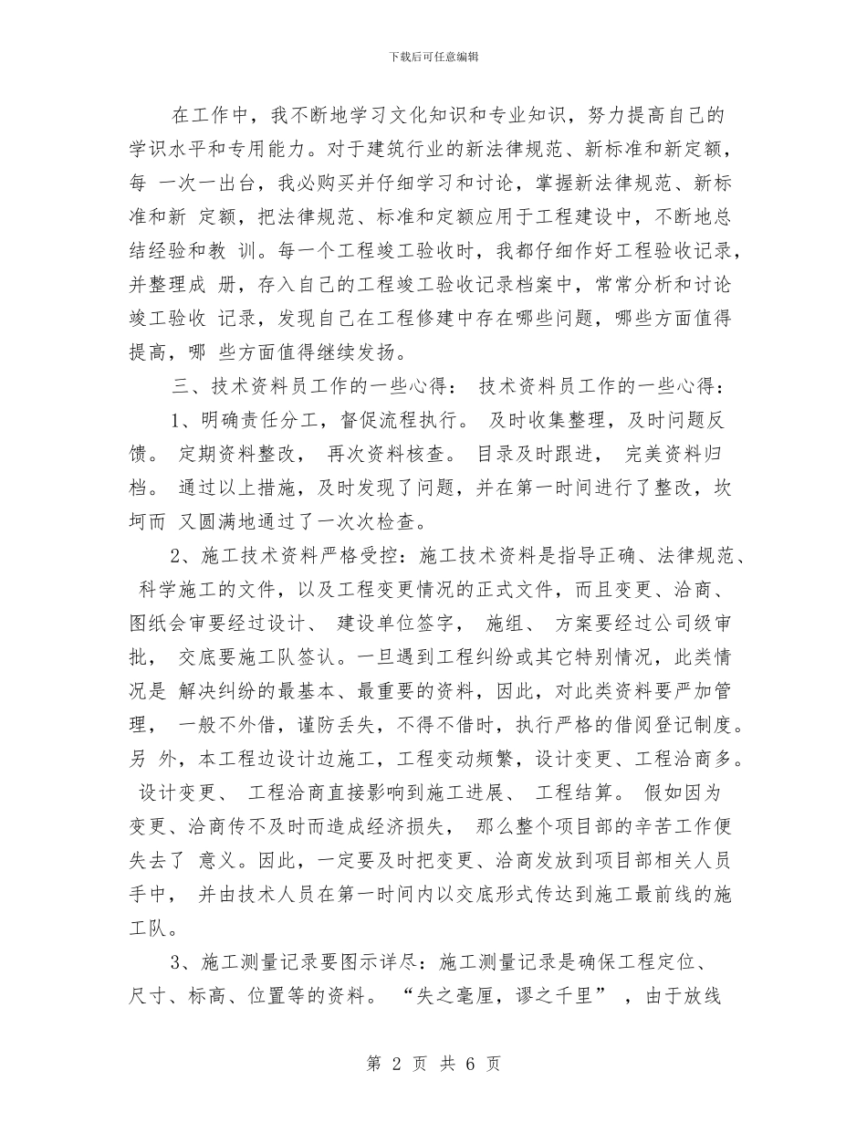 中级工程师年终工作总结范文与中级法院进行反腐倡廉警示教育心得体会汇编_第2页