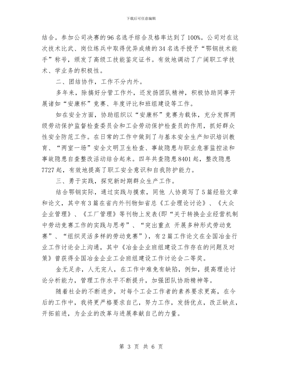 中级经济师上半年工作总结范文与中级经济师个人关于2024年度工作总结范文汇编_第3页