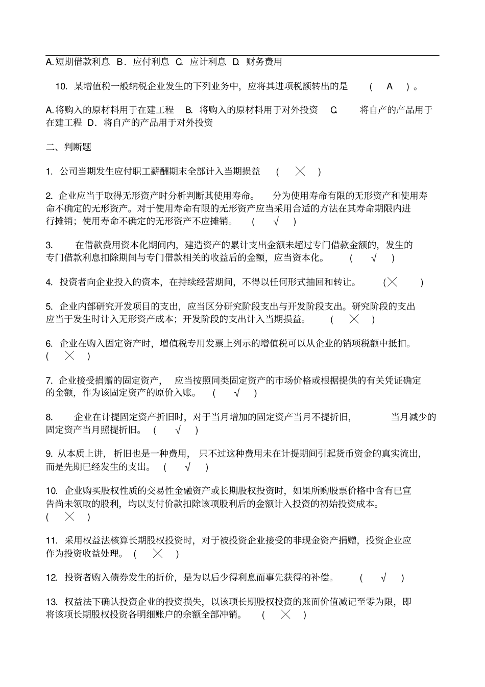 中级财务试题及参考答案_第2页