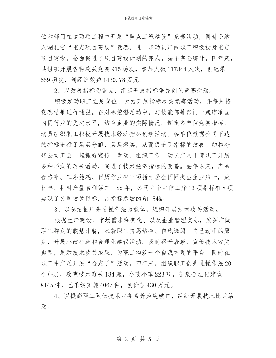 中级经济师个人关于2024年度工作总结范文与中级经济师年度工作总结汇编_第2页