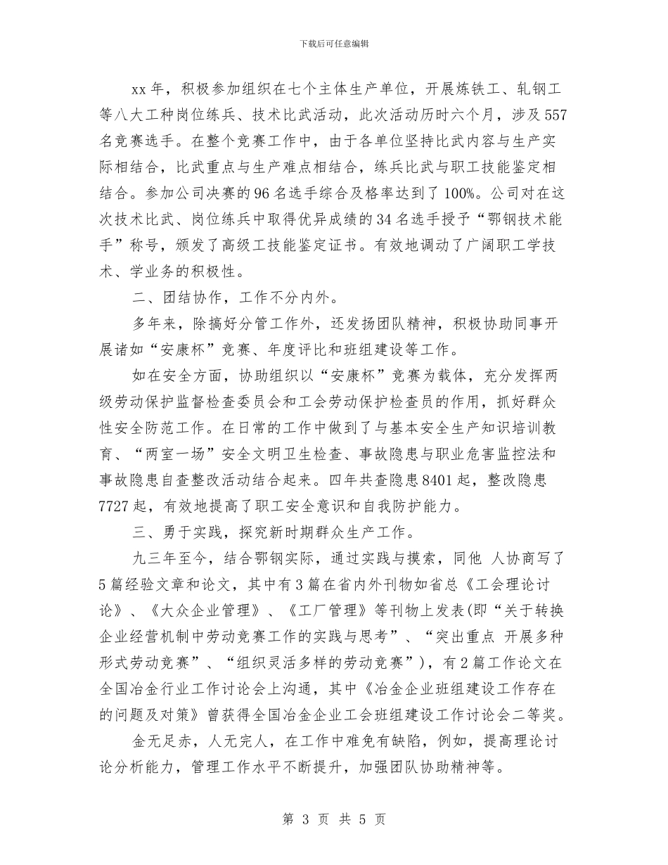 中级经济师个人关于2024年度工作总结范文与中级经济师年度工作总结汇编_第3页