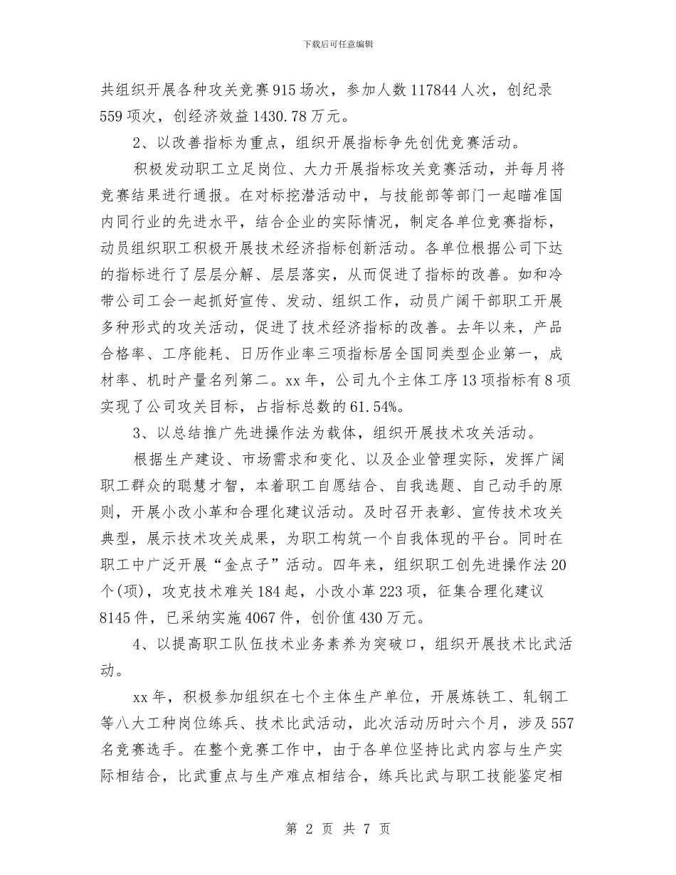 中级经济师上半年工作总结范文与中级经济师年度个人工作总结范文汇编_第2页