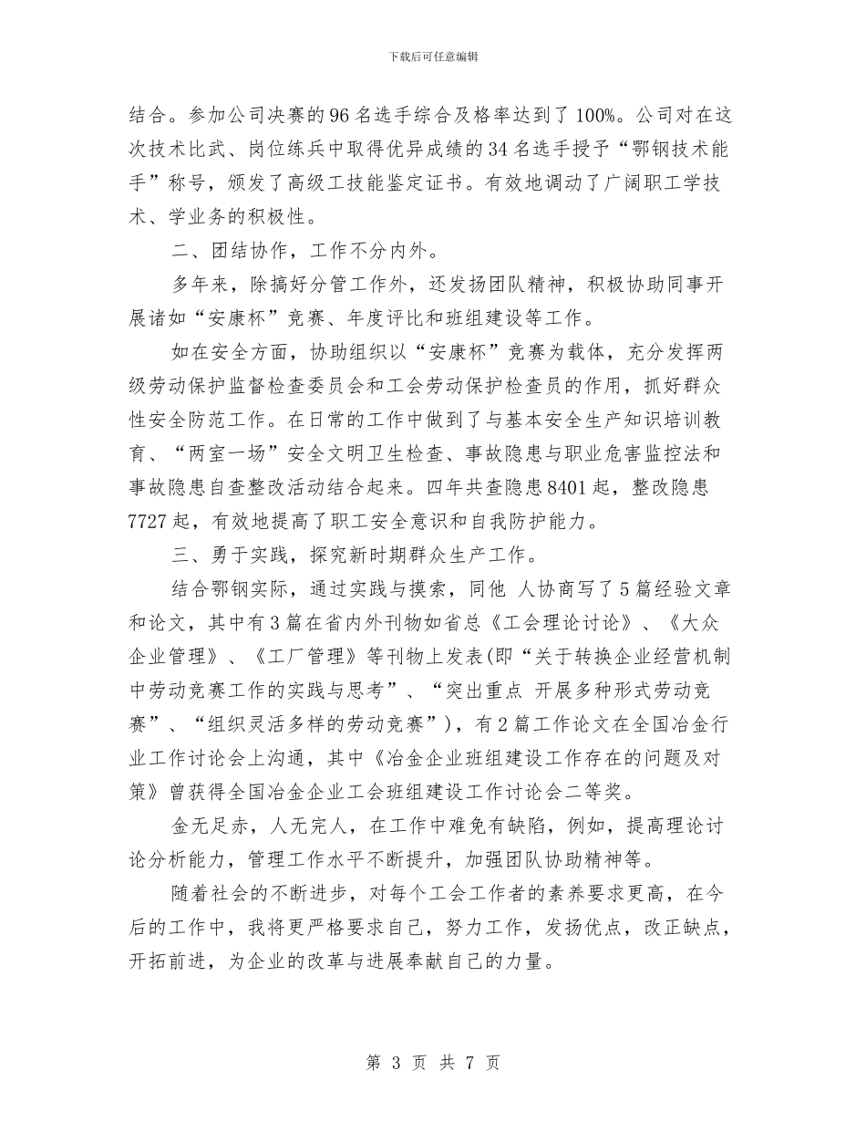 中级经济师上半年工作总结范文与中级经济师年度个人工作总结范文汇编_第3页